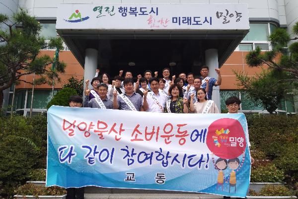 교동주민자치위원회,"함께해요, 밀양물산소비운동" 개최해