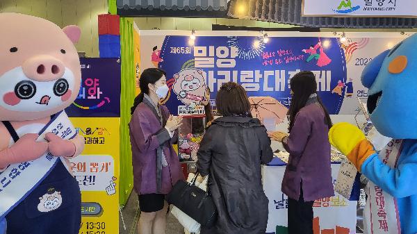 밀양시,‘제4회 대한민국 대표 축제박람회’참가