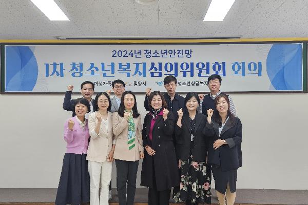 밀양시‘2024년 제1차 청소년복지심의위원회’개최